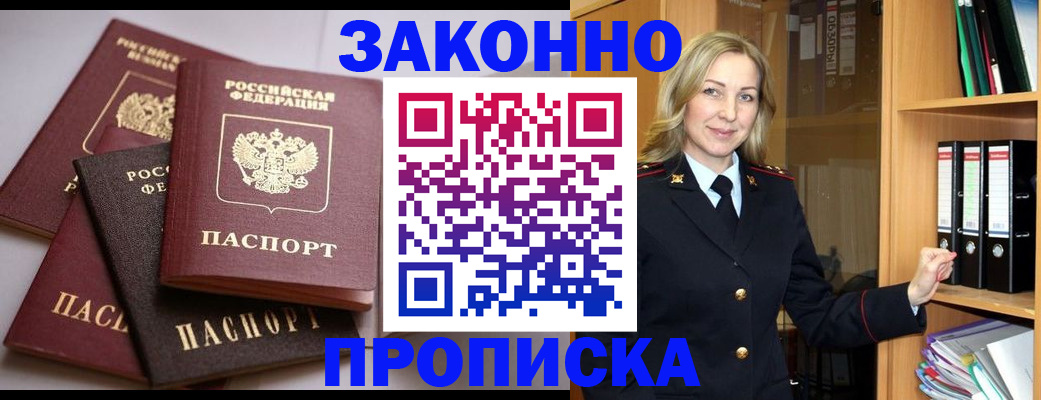 купить прописку в Старой Руссе