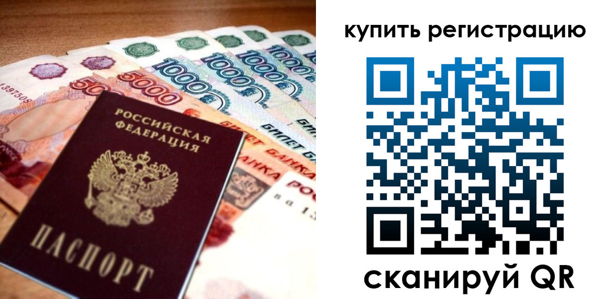 прописка для кредита в Старой Руссе