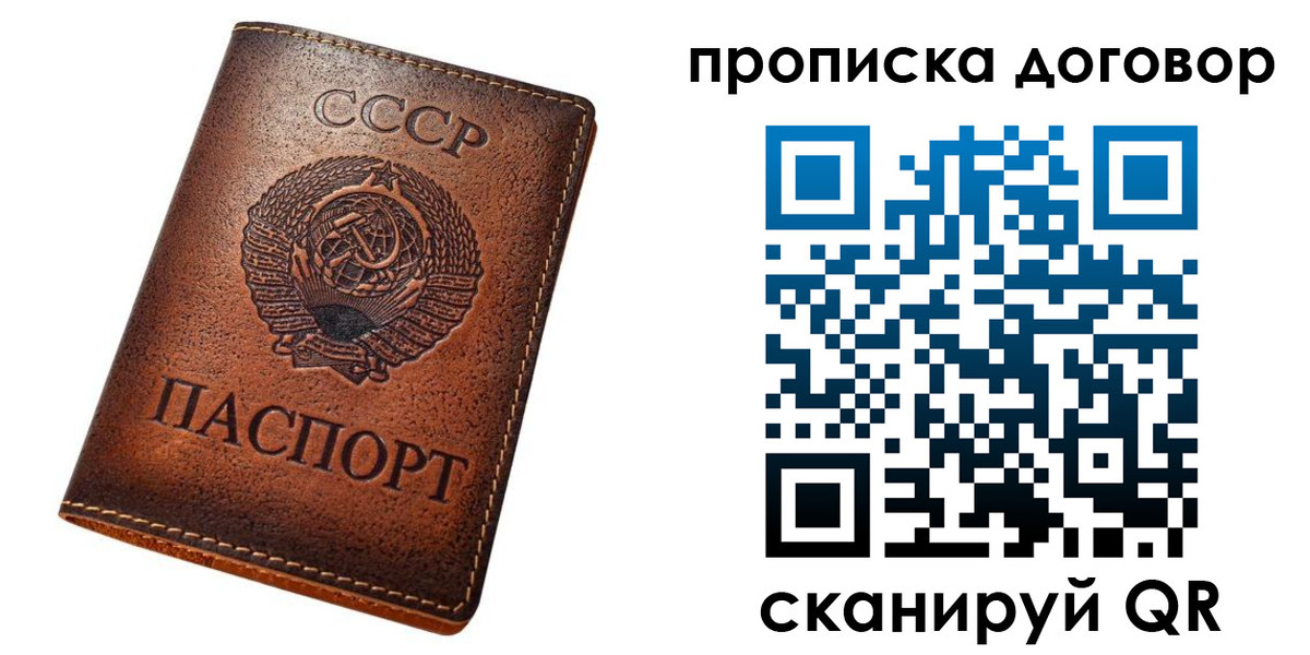 прописка законно в Старой Руссе