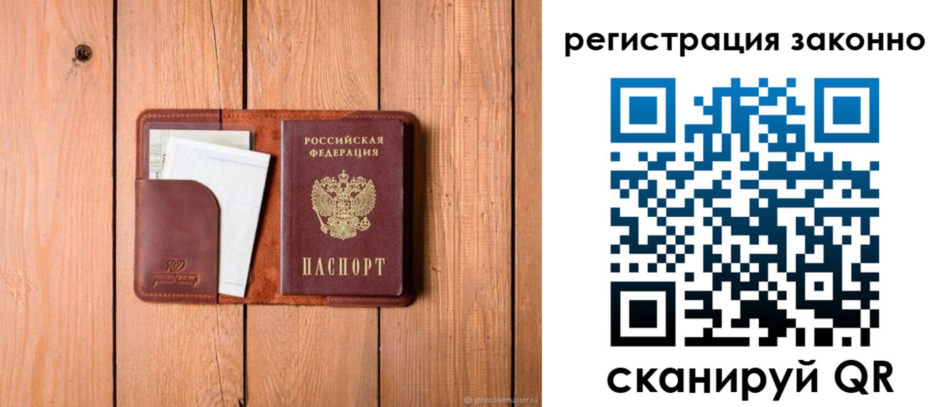 купить прописку в Старой Руссе