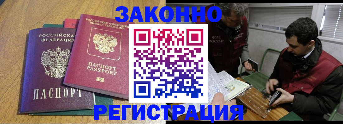 прописка 2025 в Старой Руссе